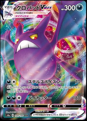 CROBAT VMAX 109/190 S4A SHINY STAR V POKEMON JAPANESE (TRIPLE RARE, NM)