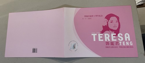 2005 10th Anniversary In Memory of Teresa Teng 鄧麗君逝世十周年紀年 Hong Kong China Stamps - Picture 2 of 5