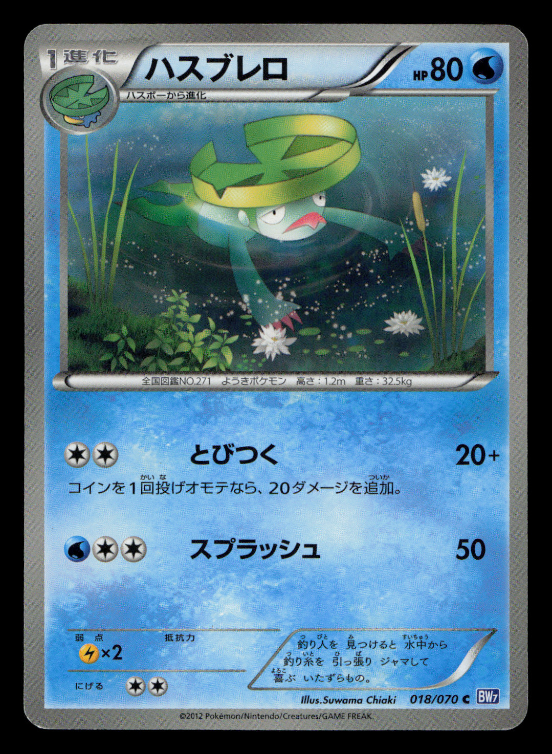 LP - Pokemon Japanese Lombre 018/070 C Plasma Gale BW7 Common