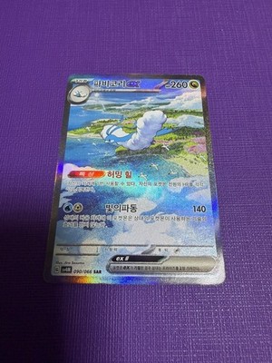Pokemon TCG Altaria Ex 090/066 SAR Koreanisch - Packfrisch NM!