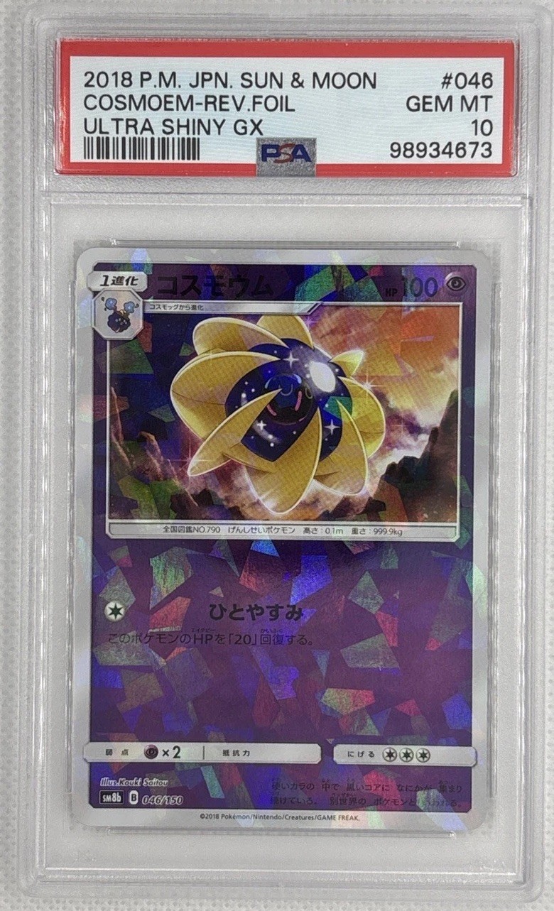2018 P.M. JPN Sun & Moon Cosmoem-Rev.Foil #46 Ultra Shiny GX Gem Mint 🌶️🥵