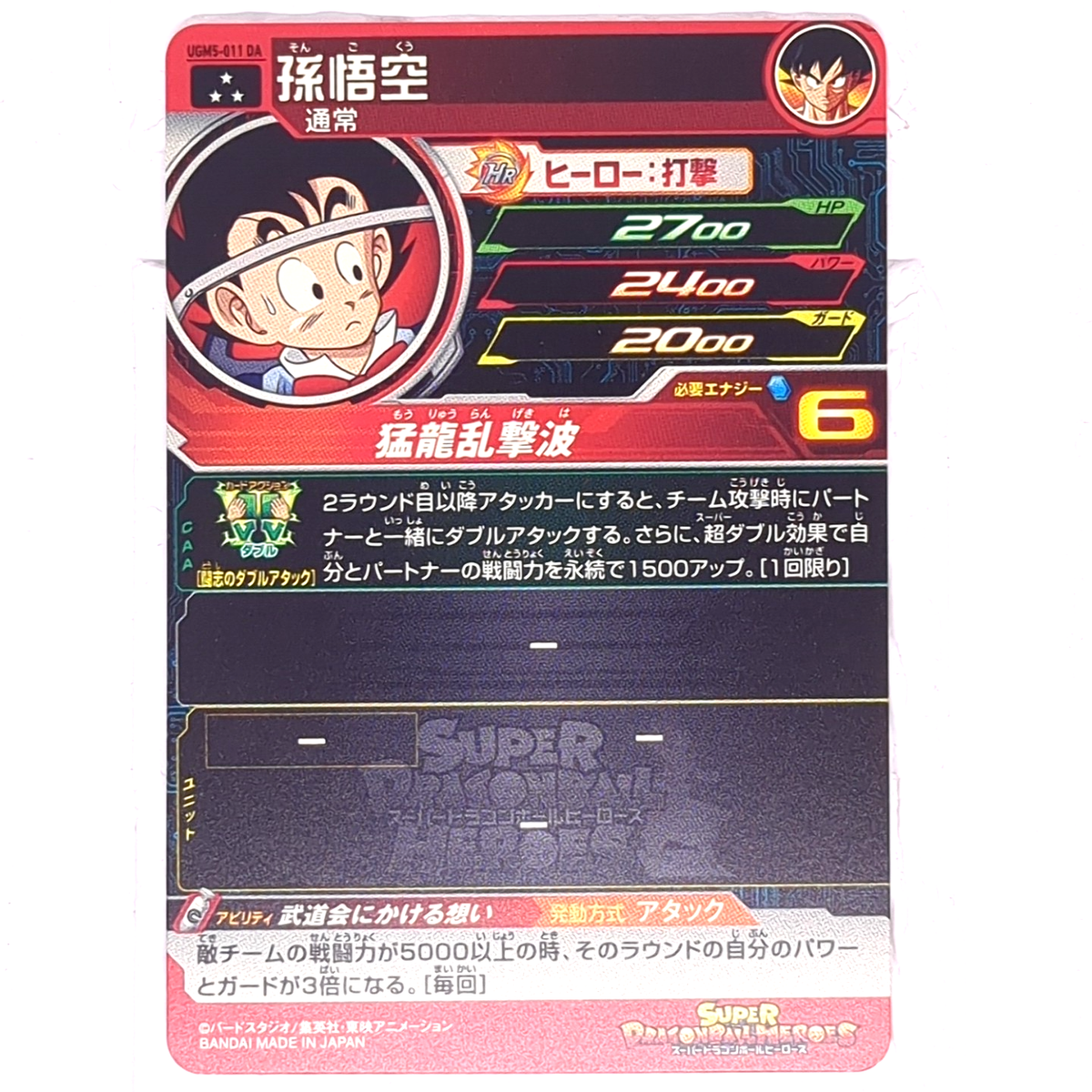 UGM5-011 DA Son Goku Chi-Chi Super Dragon Ball Heroes Card