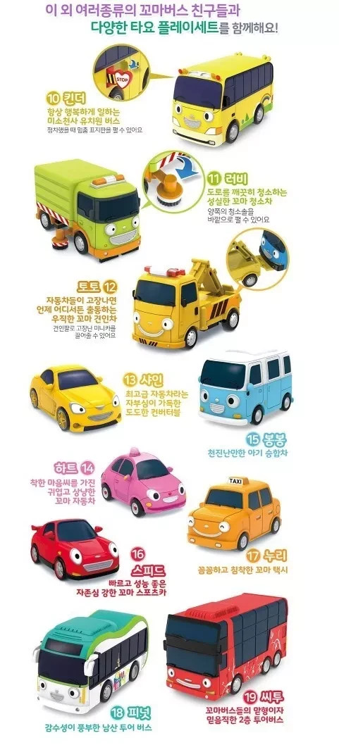 TAYO Little Bus Special Friends 2nd Edition Mini Car Set 19pcs