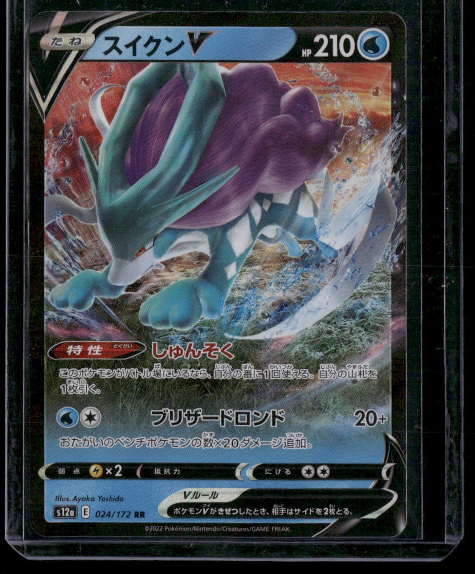 S7D: Skyscraping Perfection #001/067 Suicune V
