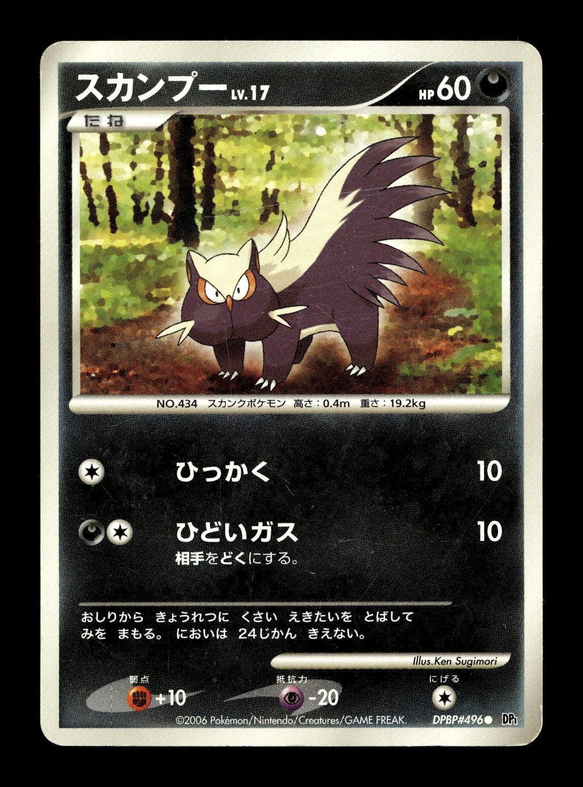 STUNKY DPBP#496 DP1 UNLIMITED 2006 SPACE TIME CREATION POKEMON JAPANESE