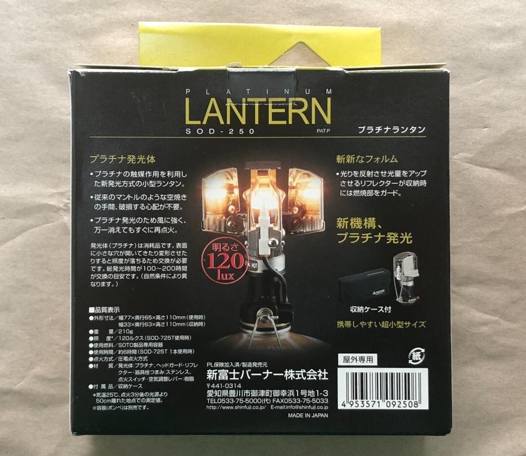SOTO SOD-250 Platinum Lantern W7.7xD6.5xH11cm 210g with
