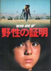 Never Give Up (1978) Japanese movie program - free shipping