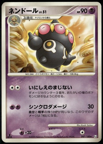 Claydol 047/100 Rare Japanese Beat of the Frontier LP Pokemon Card