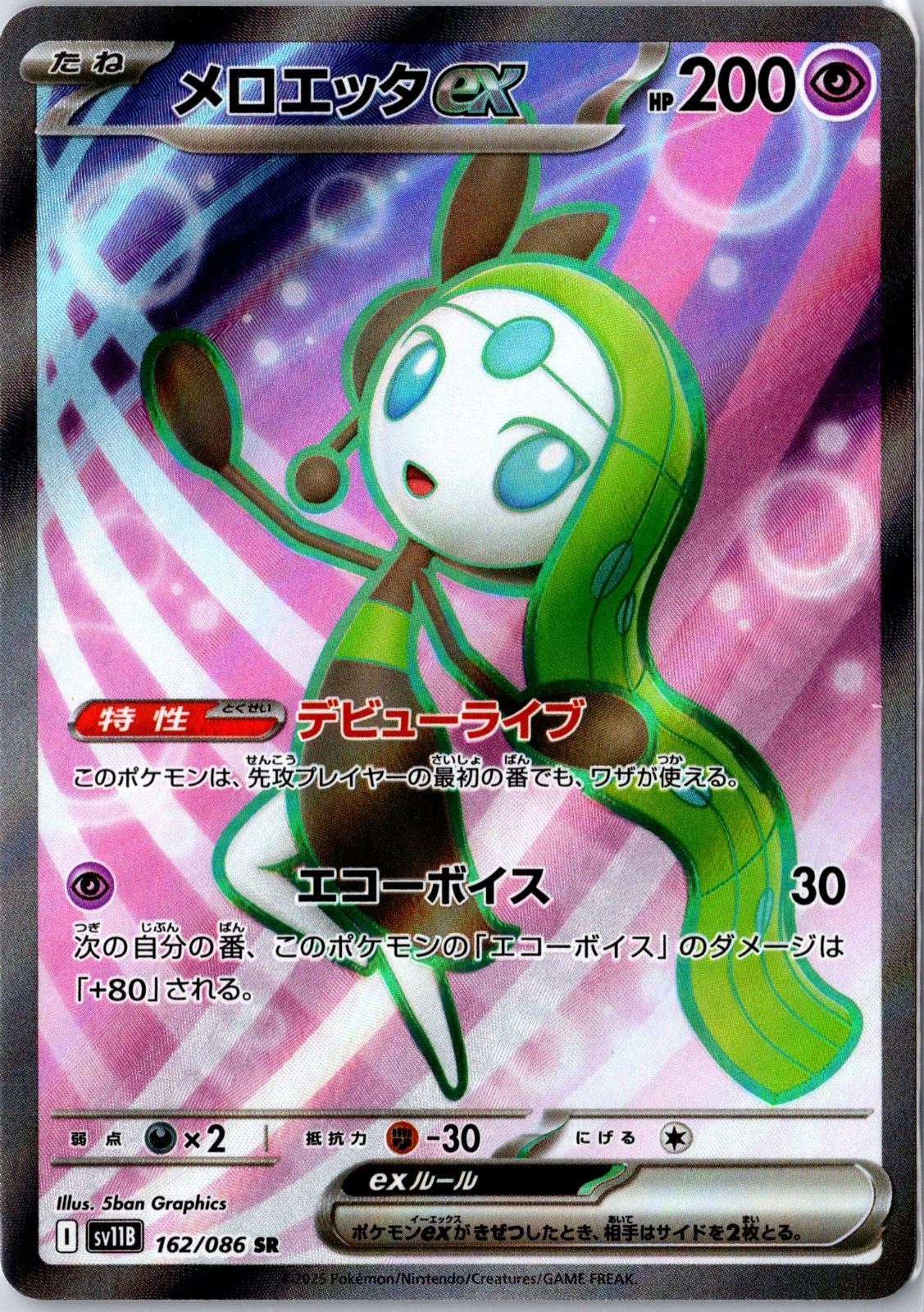 Meloetta ex 162/086 Super Rare SV11B: Black Bolt Pokemon Japanese Near Mint