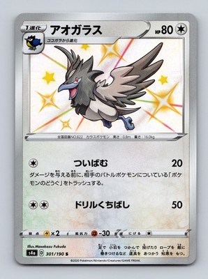 TCG Pokemon Karte Corvisquire S4a 301/190 Jap Shiny Star V