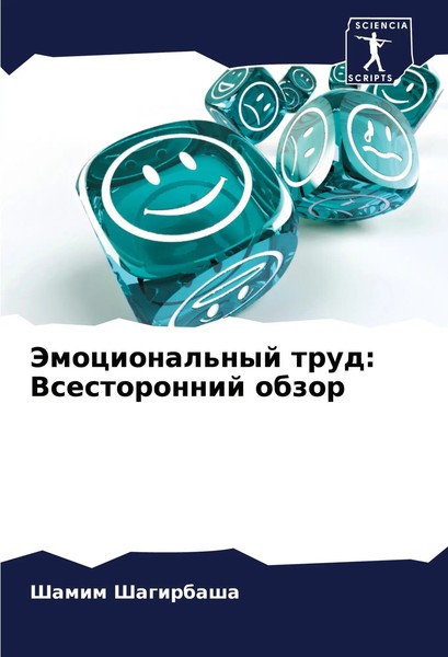 Jemocional'nyj Trud: Vsestoronnij Obzor Shamim Shagirbasha Taschenbuch Russisch-image