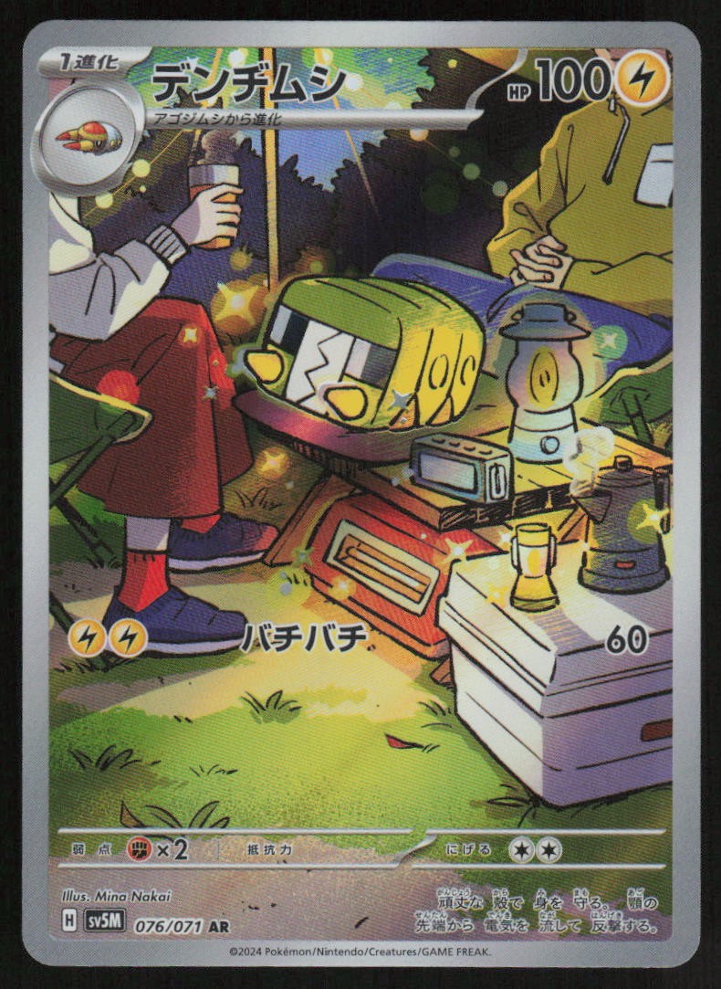 Charjabug Holo Art Rare Japanese Cyber Judge 076/071 Near Mint Pokemon