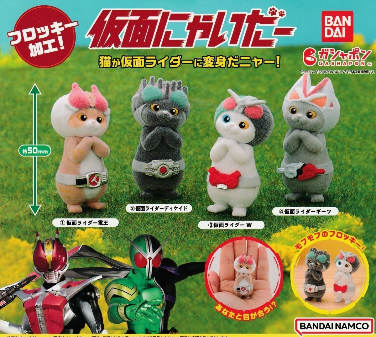 Kamen Rider Nyaida Cat Set of 4 Gashapon Capsule Toy Flocky figure