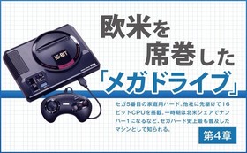Sega Hard Senki book form JP