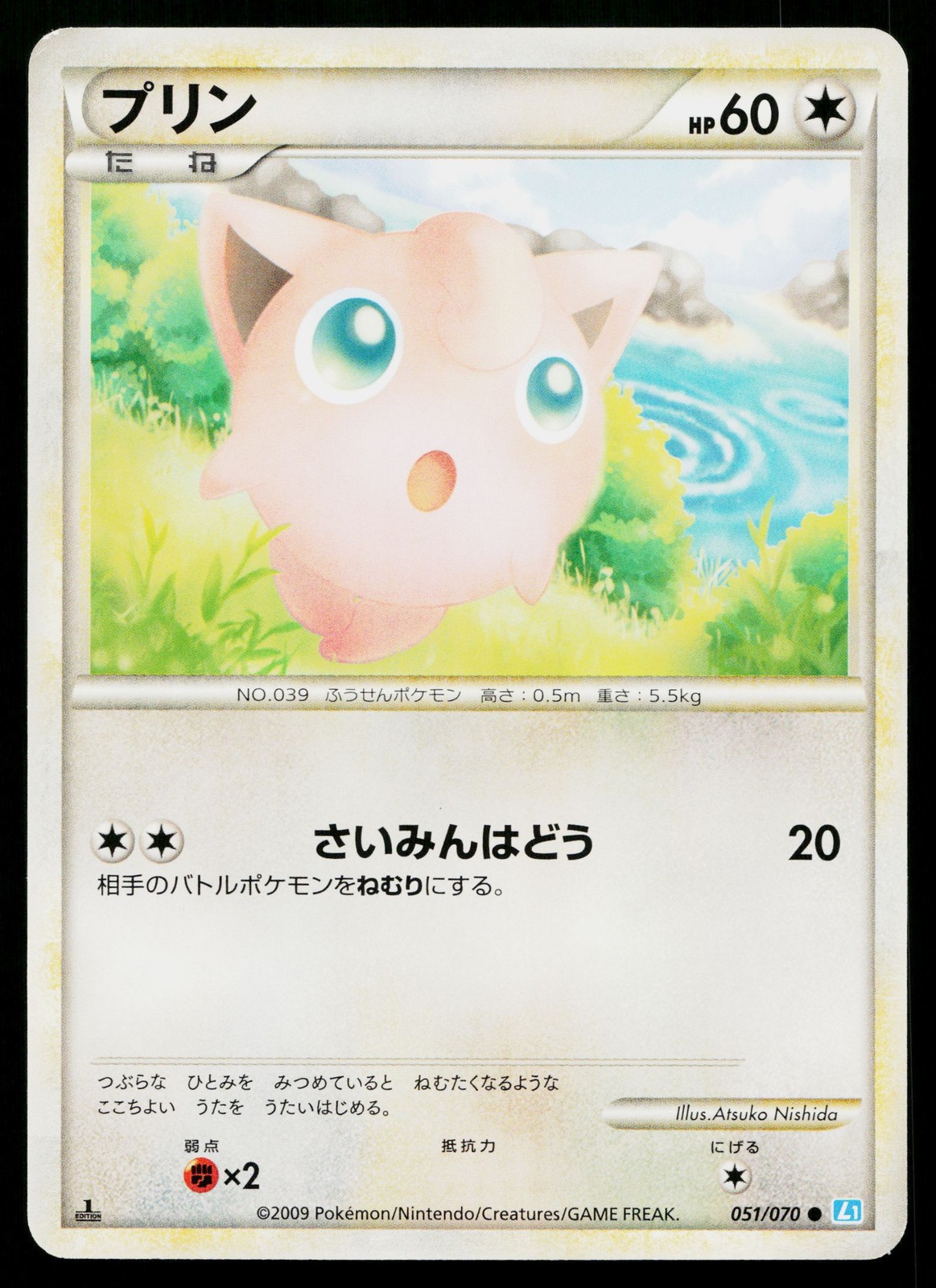 Jigglypuff 051/070 Common SoulSilver Collection Pokemon Japanese Near Mint