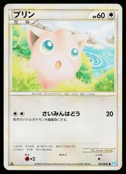 Jigglypuff 051/070 SoulSilver Collection Japanese