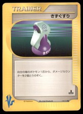 Potion 130/141 Common VS Series Pokemon Japanese US SELLER MP