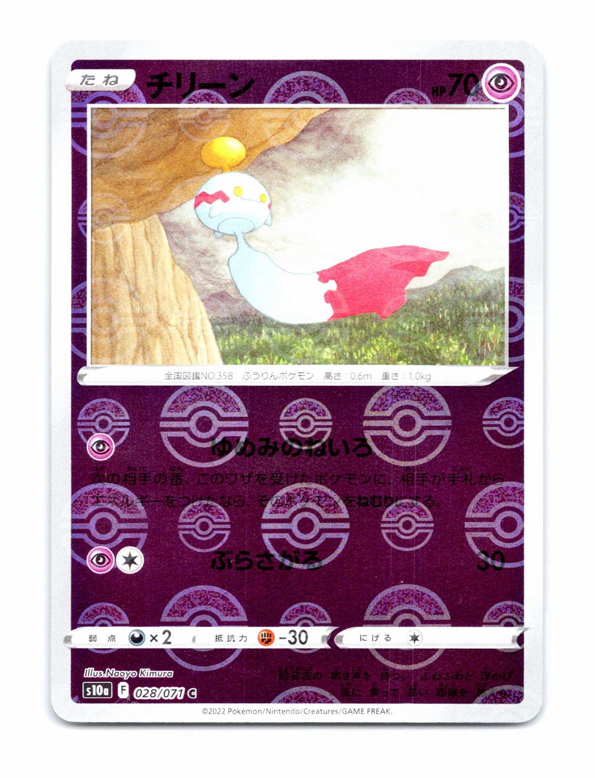 Chimecho Pokeball Reverse Holo 028/071 s10a Dark Phantasma JP (USA Seller)