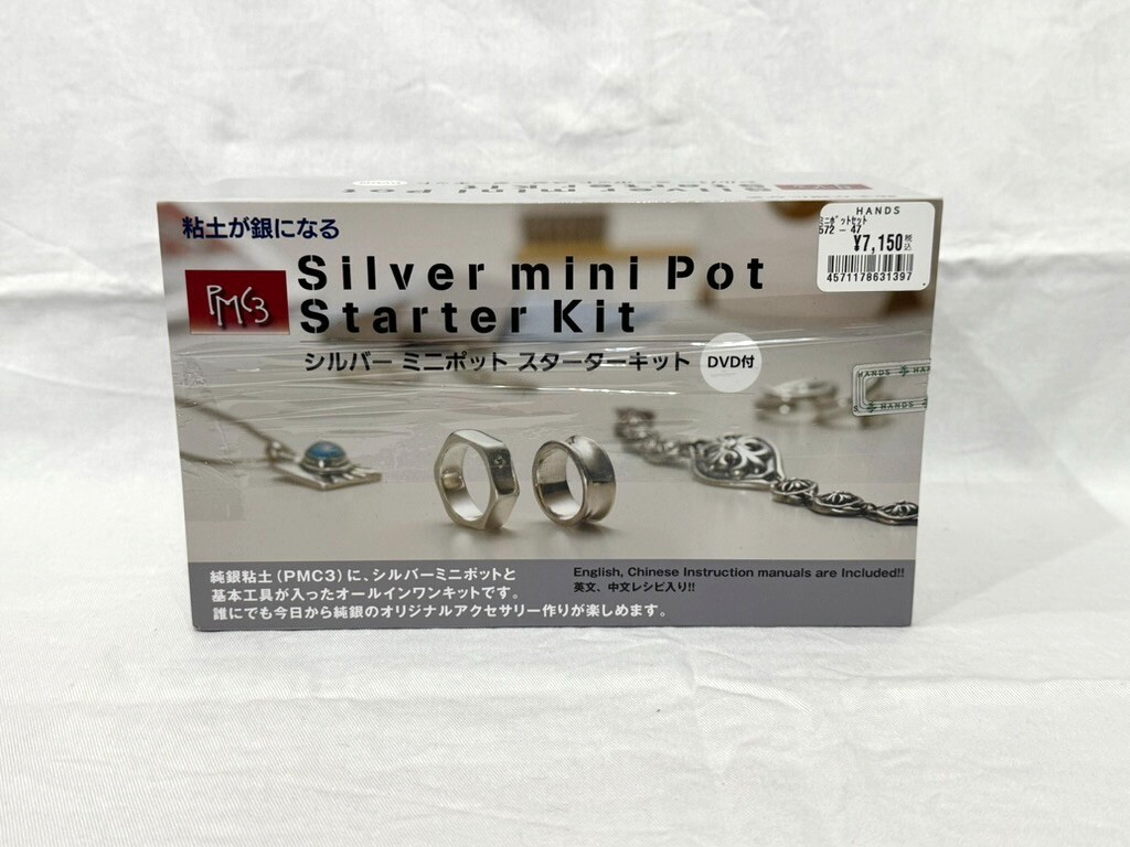 PMC Silver Pot Starter Kit シルバーキット 銀 指輪 【公式通販】