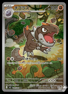 #ad 2026 Near Mint Pokemon Tyrunt AR 089 080 M3 Nihil Zero Japanese $6.98