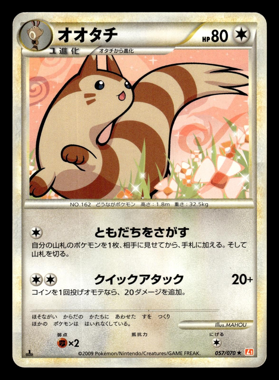 Furret 057/070 L1 HeartGold Collection 1st Edition Pokemon Japanese LP