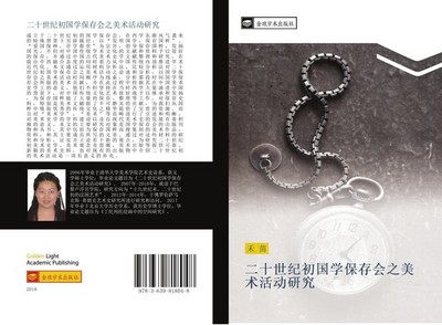 er shi shi ji chu guo xue bao cun hui zhi mei shu huo dong yan jiu Miao He