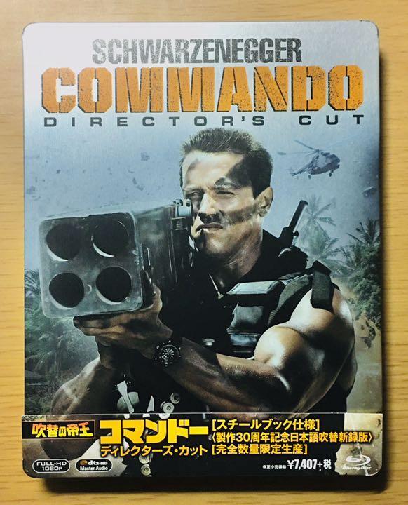 コマンドー ディレクターズ・カット(製作30周年記念日本語吹替新録版