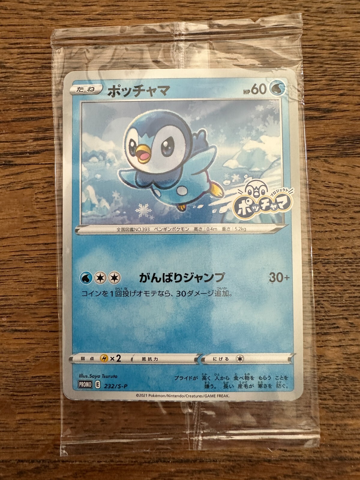 Pokemon Japanese Piplup 232/S-P Project Piplup Promo SEALED