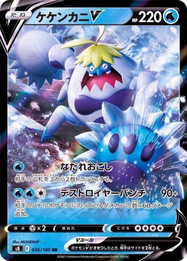 Crabominable V RR 026/100 S8 Fusion Arts Pokemon Card Japanese NM