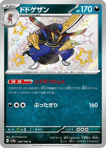 Kingambit S 294/190 SV4a Shiny Treasure ex Pokemon Card Japanese US SHIP