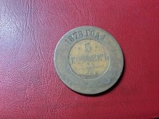Russia 5 kopecks 1878
