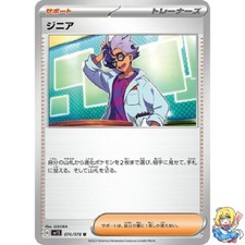 Jacq #97 Prices | Pokemon Japanese Scarlet Ex | Pokemon Cards