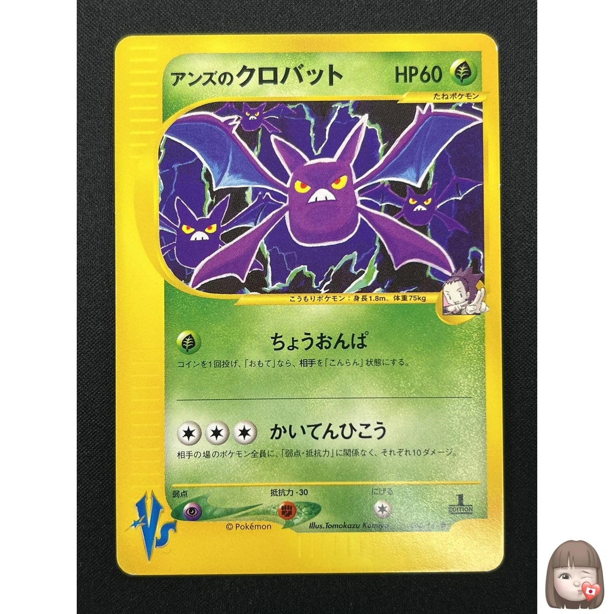 Janine's Crobat 066/141 Pokemon vs for sale | eBay