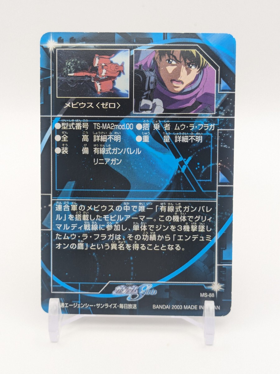 Moebius Zero TS-MA2mod.00 MS-88 GUNDAM SEED Carddass Card BANDAI