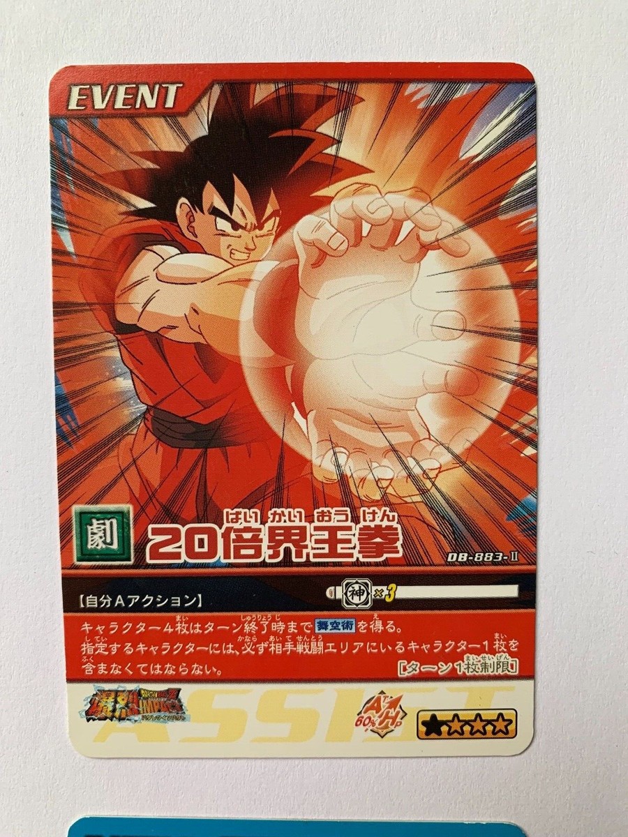 ドラゴンボール２ Dragon Ball Super Card Game DB-883-II | eBay