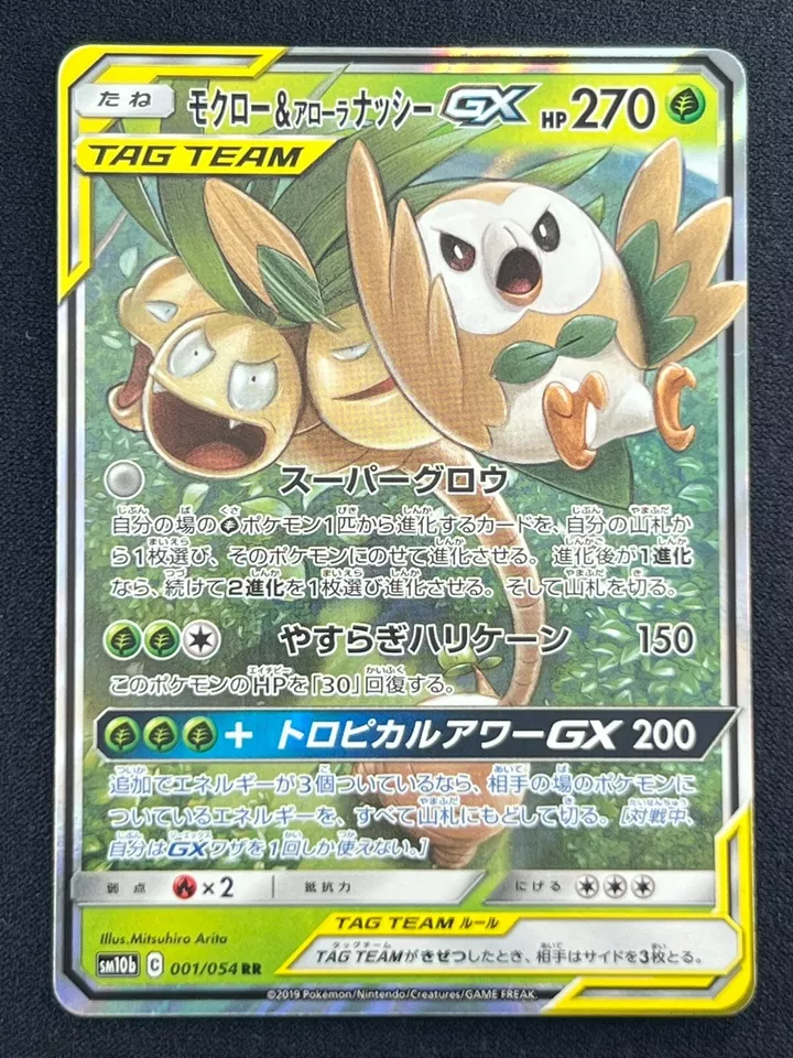 [NM] Rowlet & Alolan Exeggutor GX Pokemon Japanese 001/054 SM10b RR Sky Legend - Image 2 of 3