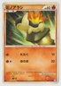 Cyndaquil 014/070 L1 1st Edition Pokemon Card Japanese HeartGold Soulsilver
