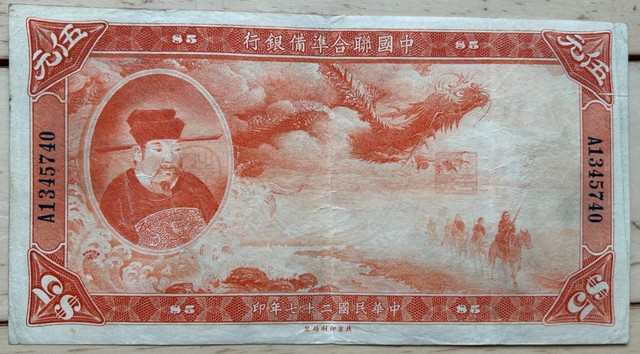 China Federal Reserve Banknote Occupied Territories 5 Yuan 1938 Very Fine +