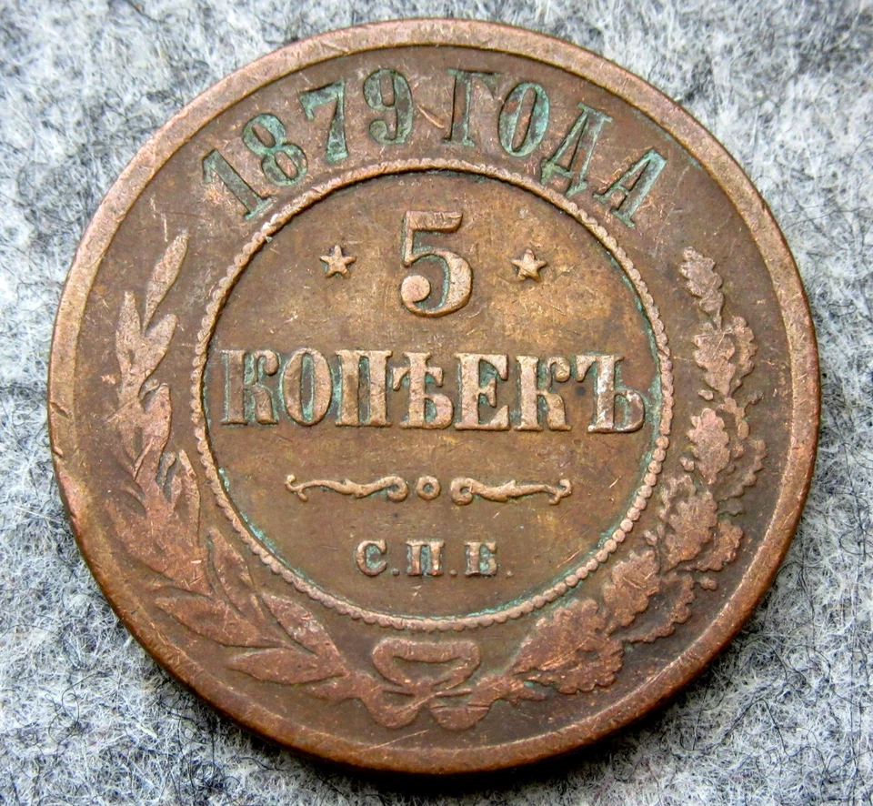 RUSSIA EMPIRE ALEKSANDR II 1879 СПБ 5 COPEQUES, cobre águia de duas cabeças - Imagem 3 de 4