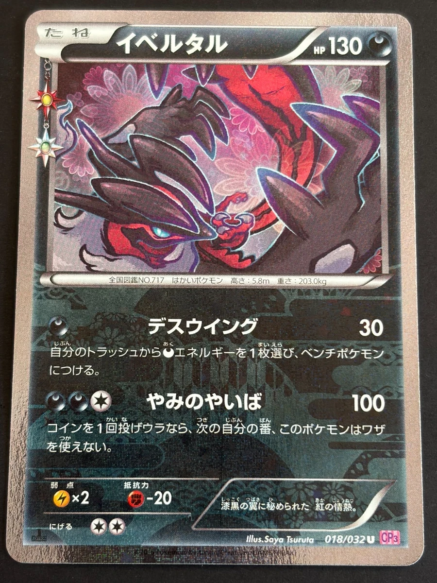 Yveltal 018/032 Cp3: Pokekyun Collection for sale | eBay