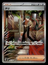 Rika #88 Prices | Pokemon Japanese Raging Surf | Pokemon Cards