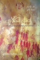 Origin Of Semitic Languages Adel S. Bishtawi Taschenbuch Kartoniert / Broschiert