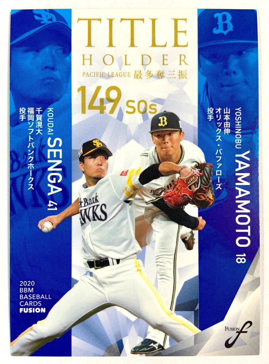 山本由伸 BBM 2020 ICONS Yoshinobu Yamamoto BBM 2020 TH23 Baseball Magazine card Orix