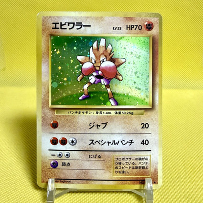 Pokemon Card Japanese【Hitmonchan】No.107 Base Set Holo Rare Old Back Nintendo