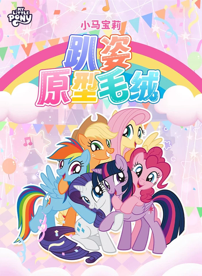 AUTÉNTICO Miniso NUEVO My Little Pony Series Juguetes de Peluche Acostado Regalo ¡Nuevo! Foto 3 de 4