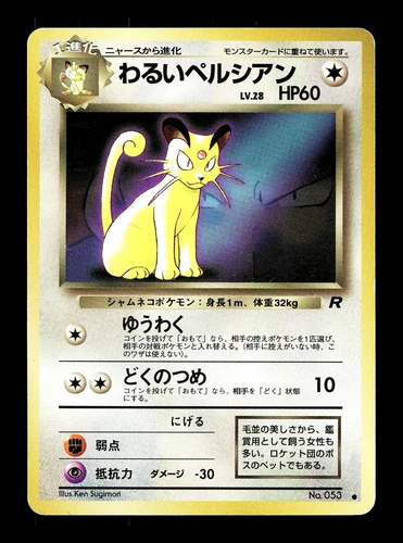 [LP] Dark Persian Japanese 1997 Fan Club Magazine Promo No 053 Pokemon