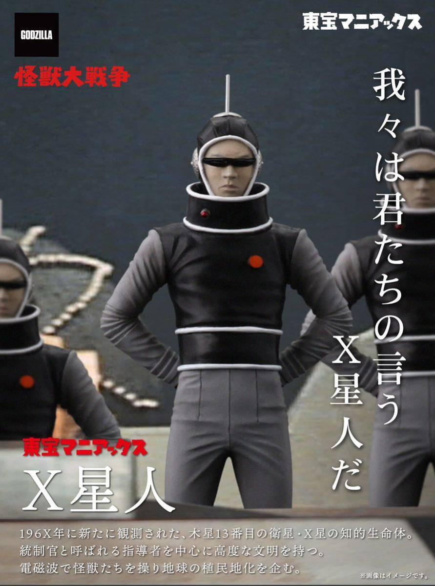 NEW X-Plus Toho Maniacs Alien X Monster ZERO 17cm PVC Figure from