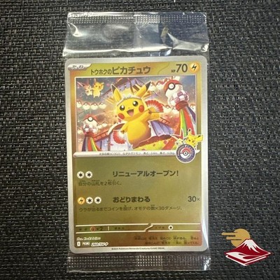トウホクのピカチュウ PROMO 260/SV-P s-l400.jpg