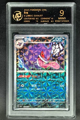 2025 pokemon cards CHN. Gengar 0304/07 RPA 9 (SAME AS PSA 9)