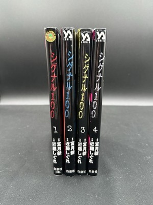 Signal 100 Japanese language  vol. 1-4 Complete Full set Manga Comics Used